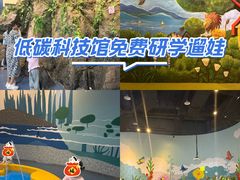 -中国杭州低碳科技馆