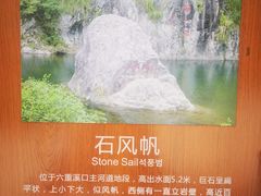 -十八重溪