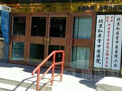 -弘医堂医院-中医科