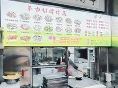 -春雨羊汤店(广开四马路总店)