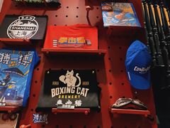 -Boxing Cat Brewery拳击猫精酿啤酒馆(永福店)