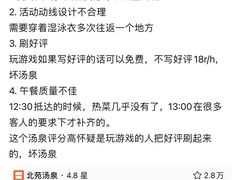 -北苑汤泉