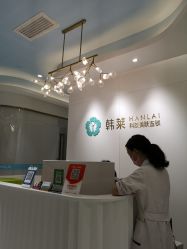 -韩莱科技美肤连锁