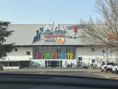 -乔波室内滑雪场