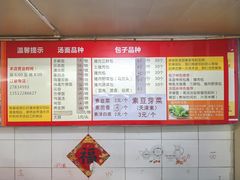 -四平包子铺