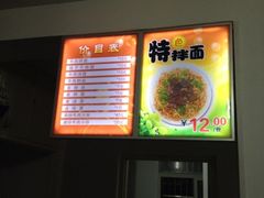 -邓邓胖姐拌面(濉溪路店)