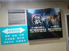 -零下舞度·街舞连锁机构(万科中心店)
