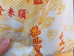-清真西花市煎饼