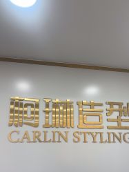 -柯琳造型