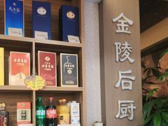 -金陵后厨·南京菜(新街口秣陵路店)
