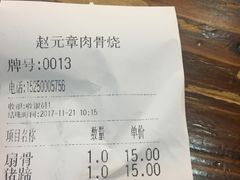 -赵元章肉骨烧(山塘街店)
