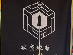 -谜盒子奇幻密室(南屏店)