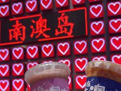 -南澳岛打卡果汁冰公司