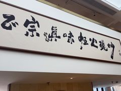 -滇铺子·云南特色菜·第九届野生菌美食节(东风东路c86店)