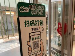 -老乡鸡(融科天地店)