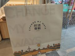-前进麦味·天然烘焙(凯德1818店)