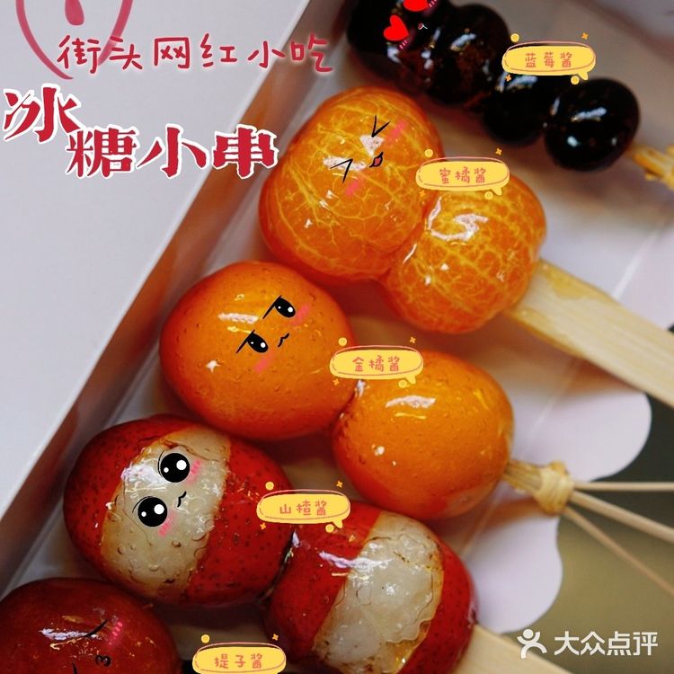 网红街头小吃🍓冰糖小串,逛吃的快乐