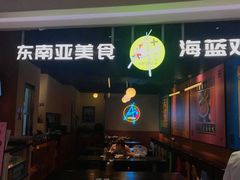 -Asianplus海蓝鸡饭
