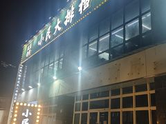 -小民大排档(光谷店)