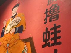 -老天桥蛙炉火锅(姑苏总店)