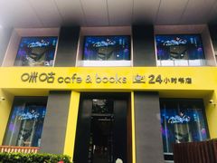 门面-咪咕咖啡(北京西单店)