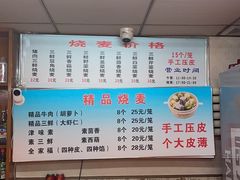 -正宗天津烧麦馆(柳州路店)