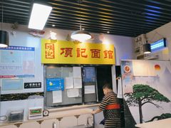 -项记面馆(明瓦廊店)