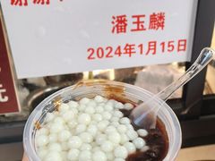 -潘玉麟糖粥