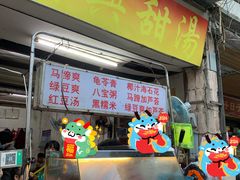 -贤兴甜汤