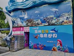 -左海海底世界