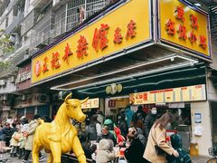 -江三王记牛杂馆(总店)