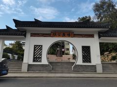-亭林公园