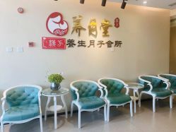 -养月堂中医养生月子会所(中心妇产店)