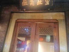 -中国徽菜·徽商故里(罍街店)