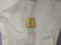 -幸福西饼生日蛋糕·下午茶(思明店)