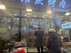 -张庆烤肉·清真