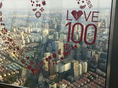 -上海环球金融中心云端足球盛典