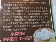 -大耳公曹氏驴肉包子铺(三八店)