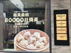 -老绥元烧麦·家常菜(大召店)