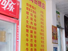 菜单-北海田螺店(四川路店)