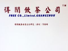 -得闲饮胜公司(智谷店)