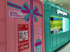 -gleeglee乐溢亦茶(合生汇店)