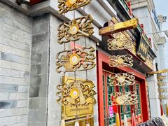 -富华斋饽饽铺·宫廷糕点·伴手礼(护国新天地店)