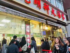 -光明邨大酒家(淮海路店)