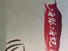 -海银海记牛肉火锅(解放路店)