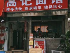 -晓友烧麦(光华村店)