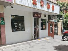 -法华汤包馆(法华镇路店)