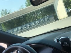 -春晖园度假酒店温泉