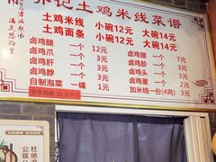 -齐记土鸡米线