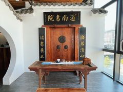 -道南書院·私房菜·早午茶·茶馆